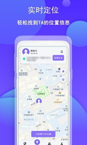手机定位通寻人找人app下载-手机定位通寻人找人最新版下载v1.1.1