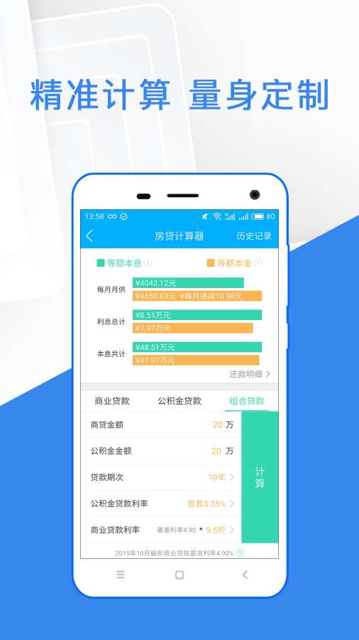 贷款计算器app_贷款计算器app电脑版下载_贷款计算器appios版