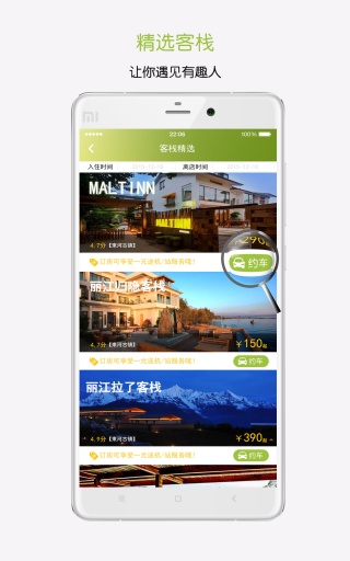 风游精旅行app_风游精旅行appapp下载_风游精旅行app手机游戏下载