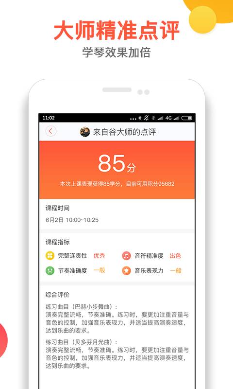 柚子练琴app_柚子练琴app手机版_柚子练琴app安卓版下载