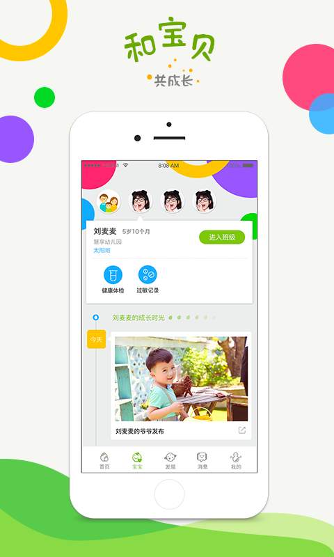 和宝贝家长版app_和宝贝家长版app安卓版下载V1.0_和宝贝家长版app电脑版下载