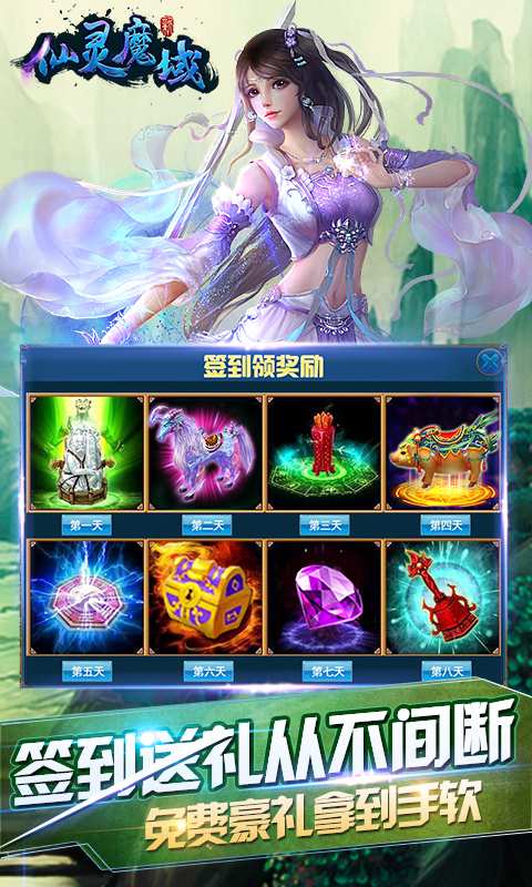 仙灵魔域app_仙灵魔域安卓版app_仙灵魔域 1.1.7手机版免费app