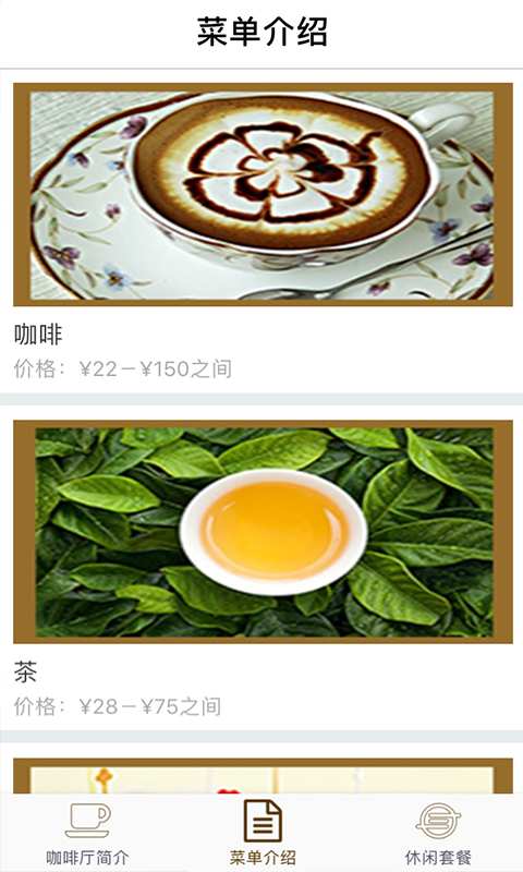 咖啡情调app_咖啡情调app安卓版_咖啡情调app破解版下载