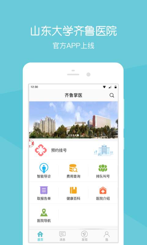 齐鲁掌医app_齐鲁掌医appapp下载_齐鲁掌医app小游戏