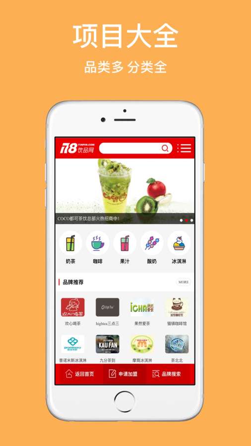 178饮品app_178饮品app安卓版_178饮品app下载