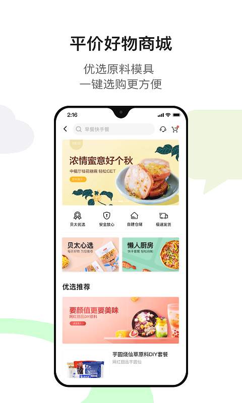 贝太厨房app_贝太厨房app最新版下载_贝太厨房app破解版下载
