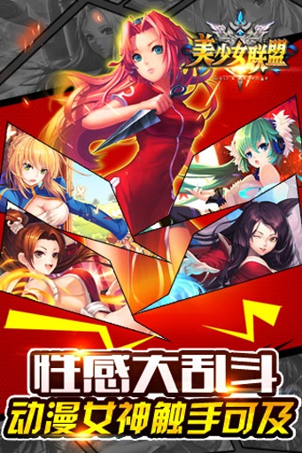 美少女联盟(动漫迷)app_美少女联盟(动漫迷)app中文版