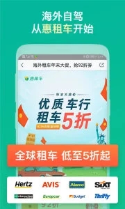 惠租车app下载_惠租车app下载中文版下载_惠租车app下载官方版