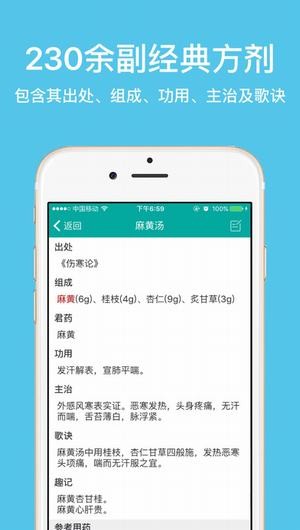 大中医宝典app