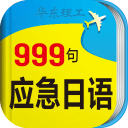 日语旅游口语999句