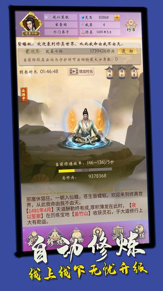 云游修真界游戏下载_云游修真界手机app下载v1.0.1 手机版