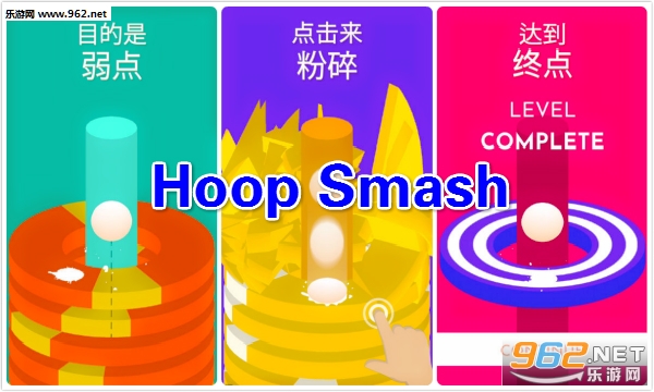 Hoop Smash最新版