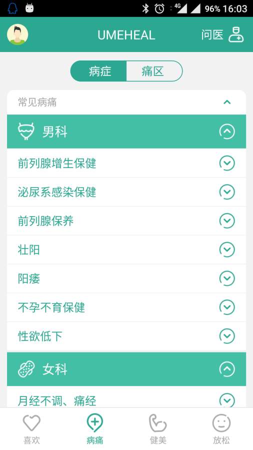 优摩师UMEHEALapp_优摩师UMEHEALappios版