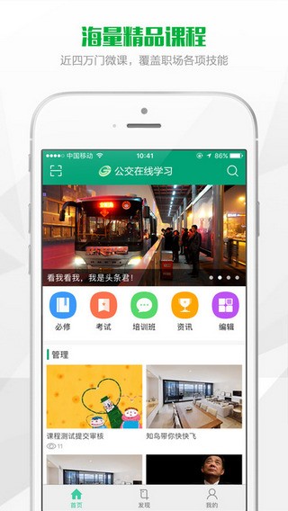 公交在线学习app