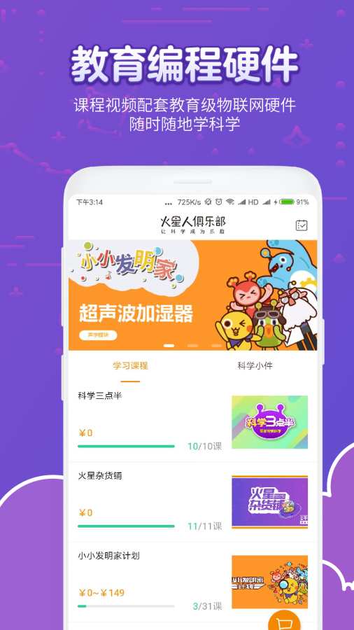 火星人俱乐部app_火星人俱乐部app攻略_火星人俱乐部app安卓版