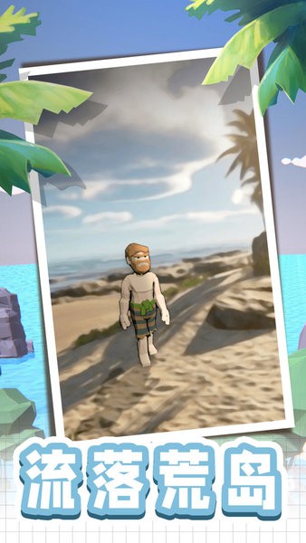 荒岛逃生模拟器游戏下载_荒岛逃生模拟器手机版下载v2.0 手机版
