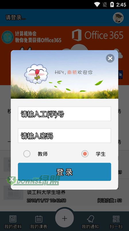 南昌航空大学app下载-南昌航空大学app安卓最新版app下载v3.2