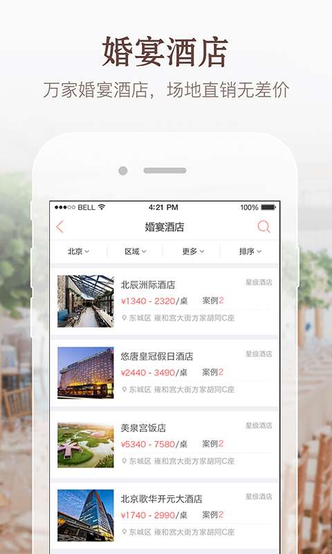 易结婚礼app_易结婚礼app下载_易结婚礼app手机版