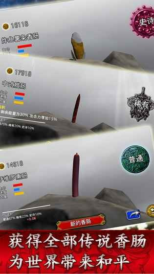 香肠传奇升级版红包版app下载-香肠传奇中文版下载 v1.3.0