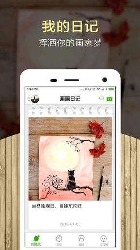 画画日记app_画画日记appios版_画画日记appios版