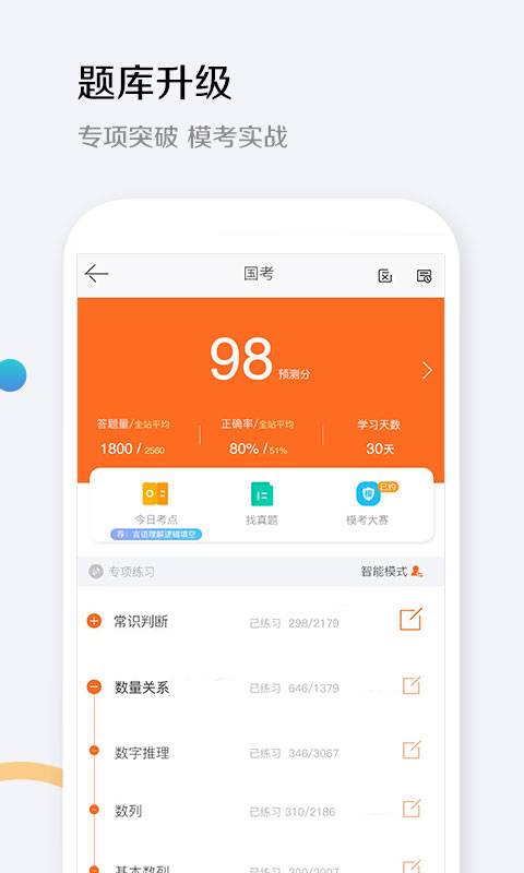 华图教育app_华图教育app中文版_华图教育app电脑版下载