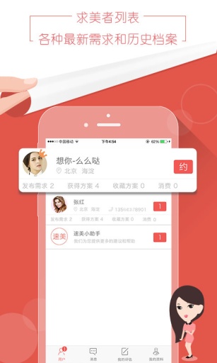 速美仁医顾问app_速美仁医顾问app安卓版_速美仁医顾问app电脑版下载