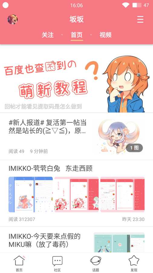 坂坂社区app_坂坂社区app手机版安卓_坂坂社区app中文版下载