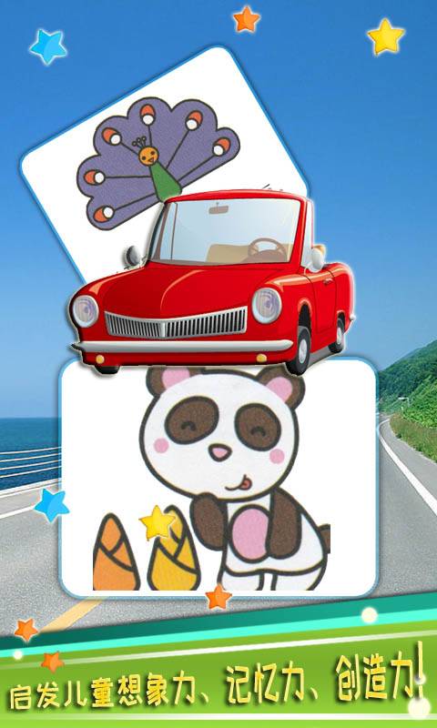 儿童汽车涂色游戏app