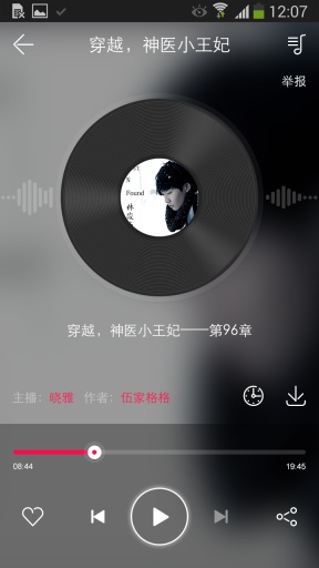 悦耳听书app