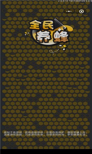 全民养蜂游戏下载_全民养蜂游戏下载app下载_全民养蜂游戏下载安卓手机版免费下载