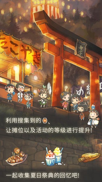 昭和盛夏祭典故事ios游戏下载