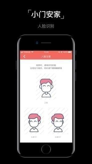 小门安家app