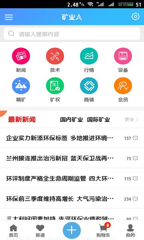 矿业人app_矿业人app中文版下载_矿业人app安卓版下载V1.0