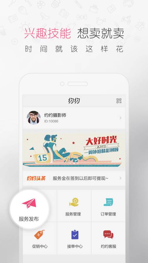 约约商家版app_约约商家版app攻略_约约商家版app小游戏