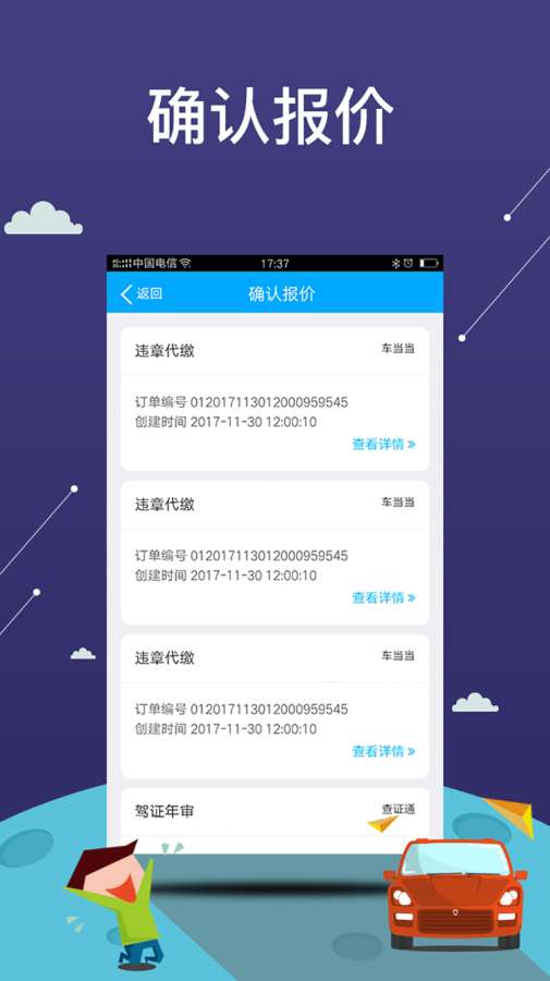 车当当合伙人app_车当当合伙人app手机版_车当当合伙人app最新官方版 V1.0.8.2下载