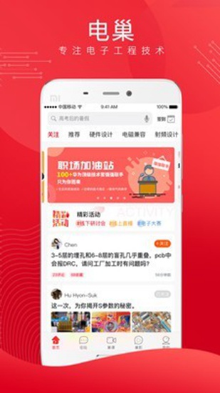 电巢app下载_电巢app下载最新官方版 V1.0.8.2下载 _电巢app下载中文版下载