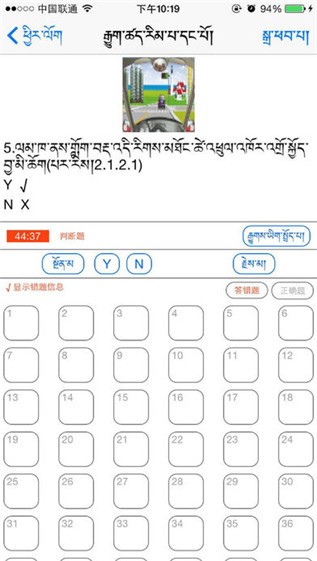 藏文语音驾考ios