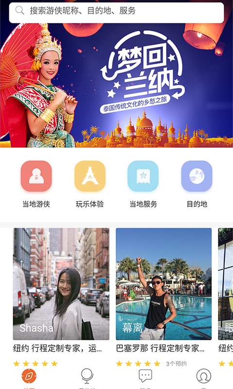 芝士旅行app_芝士旅行app破解版下载_芝士旅行app中文版下载