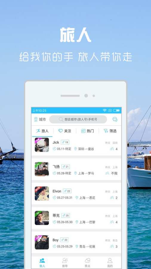 旅人app_旅人app最新官方版 V1.0.8.2下载 _旅人app安卓版下载