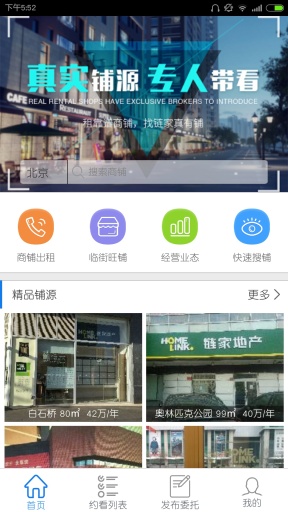 真有铺app_真有铺app官方正版_真有铺app中文版下载