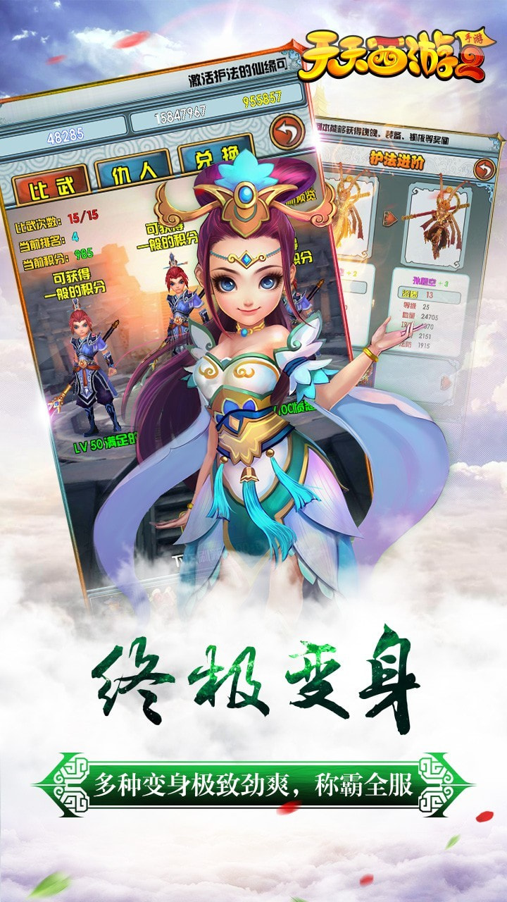 天天西游2跑步升级版内购无限-天天西游2APP下载 v1.0.0.1