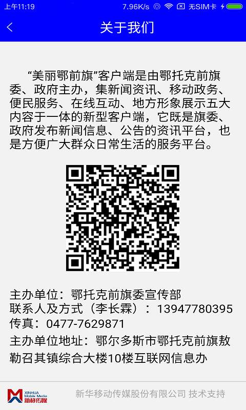 美丽鄂前旗app_美丽鄂前旗app最新版下载_美丽鄂前旗app安卓版下载V1.0