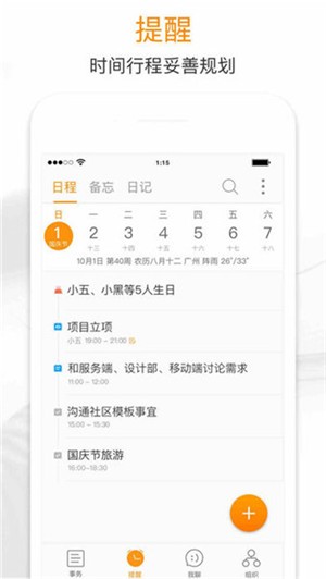 115组织app