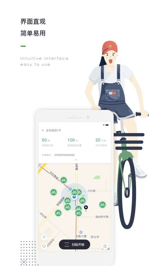 校校单车app_校校单车app安卓版下载_校校单车appios版