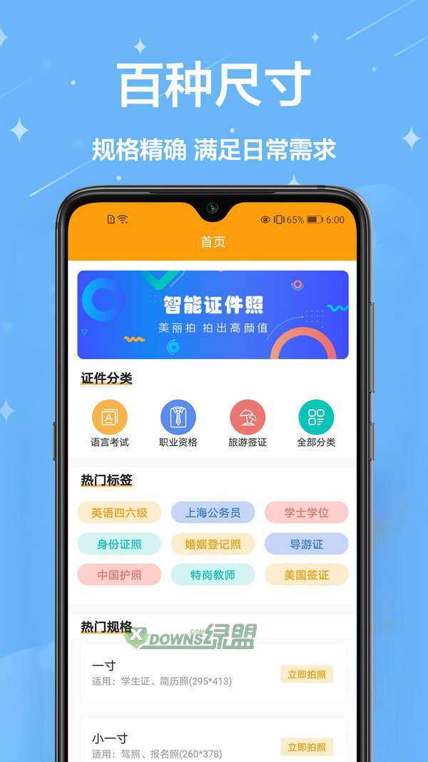 证件照换装app下载-证件照换装安卓版下载v1.0.0