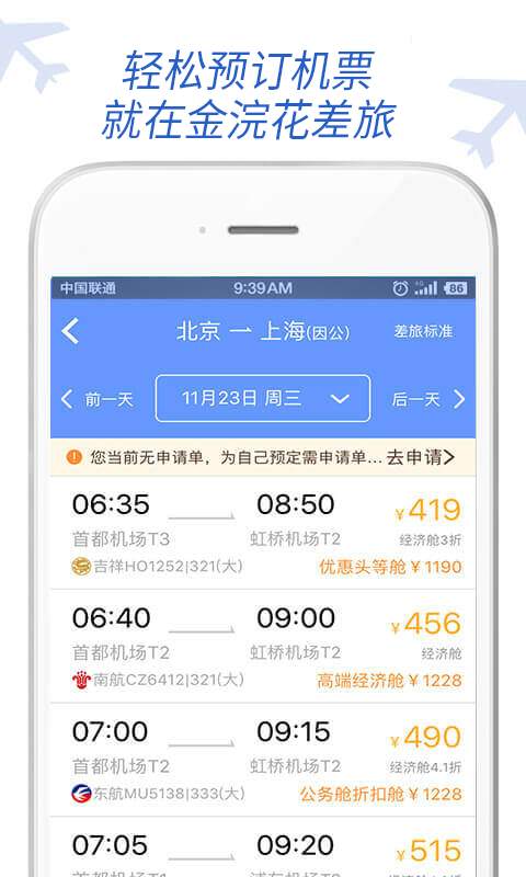 金浣花商旅app_金浣花商旅app攻略_金浣花商旅app中文版下载