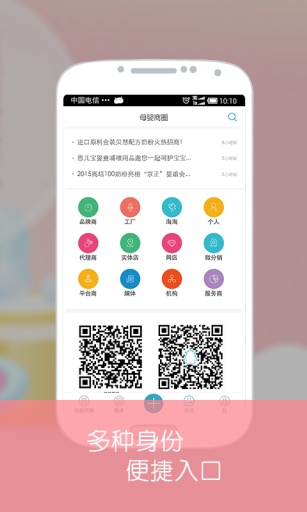 母婴商圈app_母婴商圈app手机版_母婴商圈app中文版下载