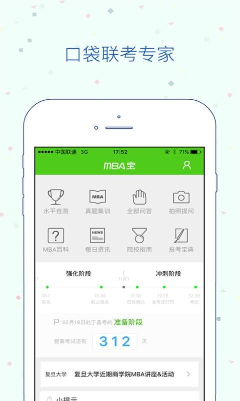 MBA宝app_MBA宝app官方版_MBA宝app破解版下载