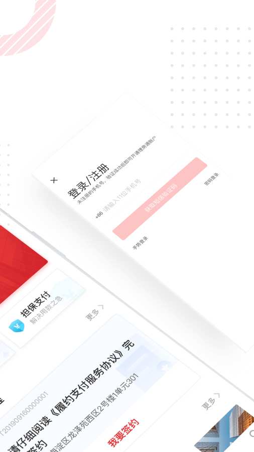 理房通app_理房通app官方正版_理房通app积分版