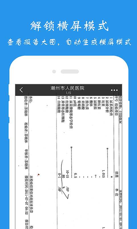 潮州市人民医院app_潮州市人民医院app安卓手机版免费下载_潮州市人民医院app最新官方版 V1.0.8.2下载